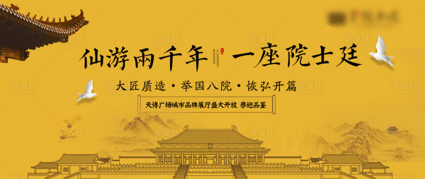 源文件下載【享設(shè)計(jì)】搜索編號(hào)：46940007575232727【房地產(chǎn)中式戶外廣告展板】