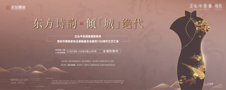源文件下载【享设计】搜索编号：64460007766576551【旗袍活动背景板】
