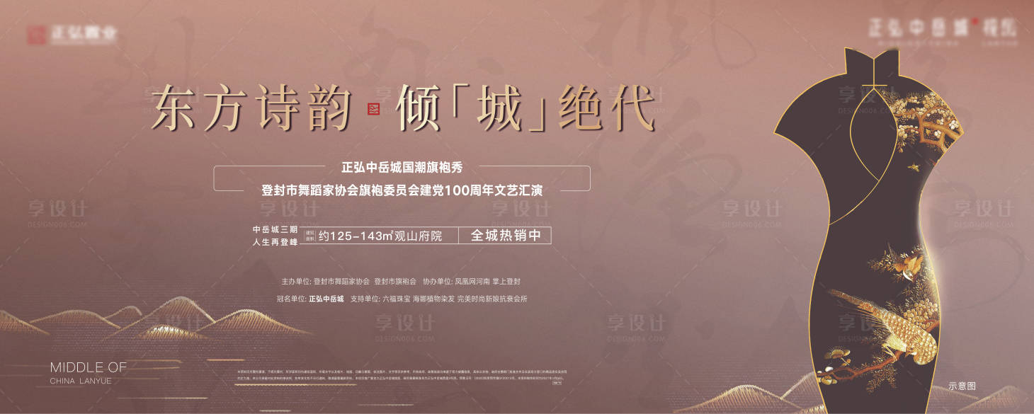源文件下载【享设计】搜索编号：64460007766576551【旗袍活动背景板】