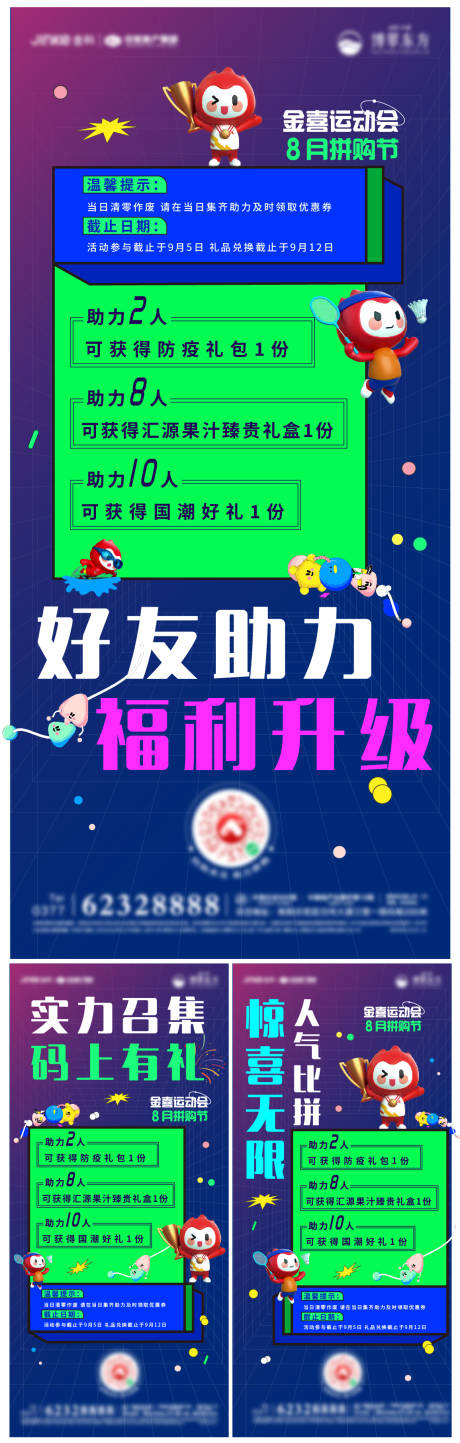 源文件下载【助力海报】编号：91680007892446390