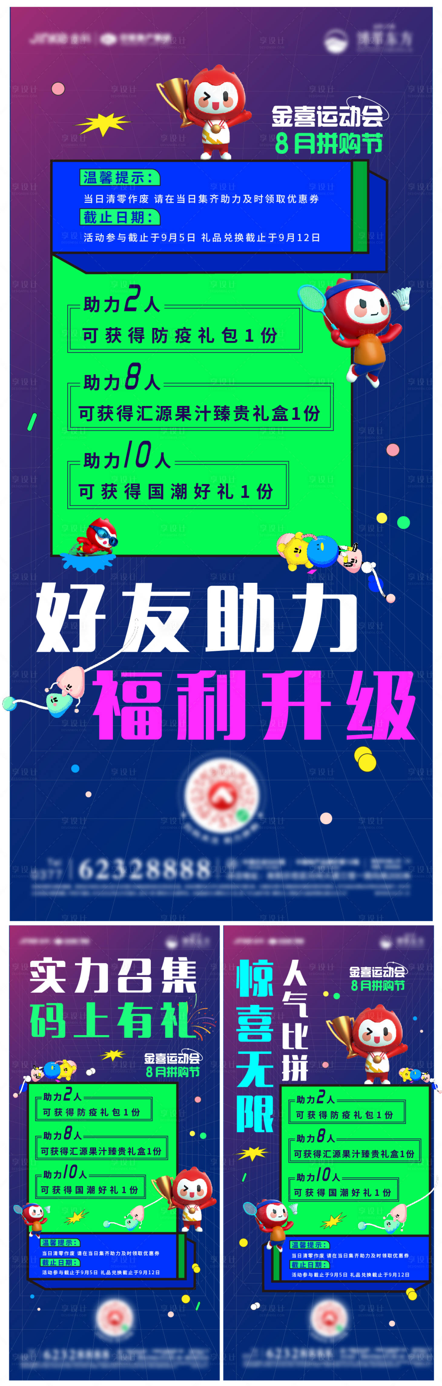 源文件下載【助力海報】編號：91680007892446390