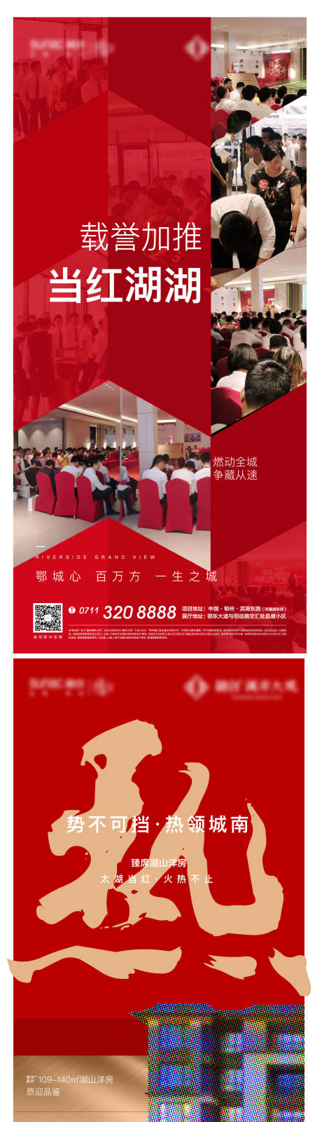 源文件下载【享设计】搜索编号：69900007764577159【地产热销红盘红金海报】