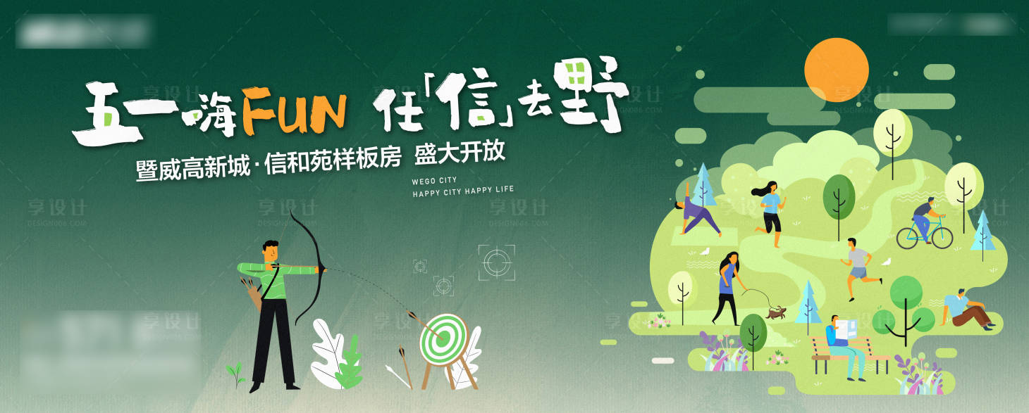 源文件下載【享設計】搜索編號：28330007644059031【戶外活動形象】