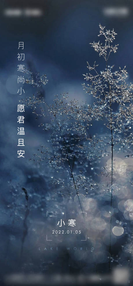 源文件下载【享设计】搜索编号：92530007896396001【地产小寒节气海报刷屏】