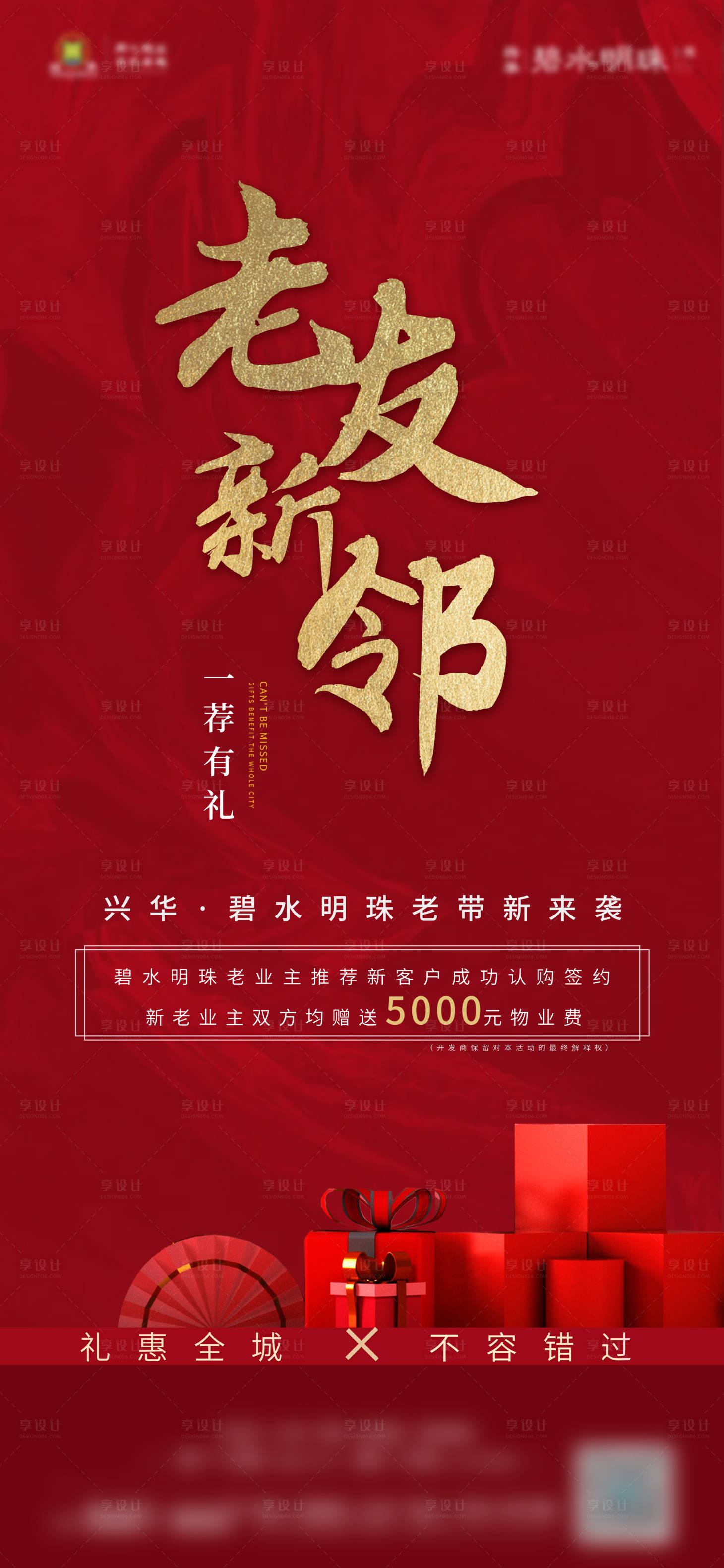 源文件下载【地产老带新海报】编号：27240007567507884