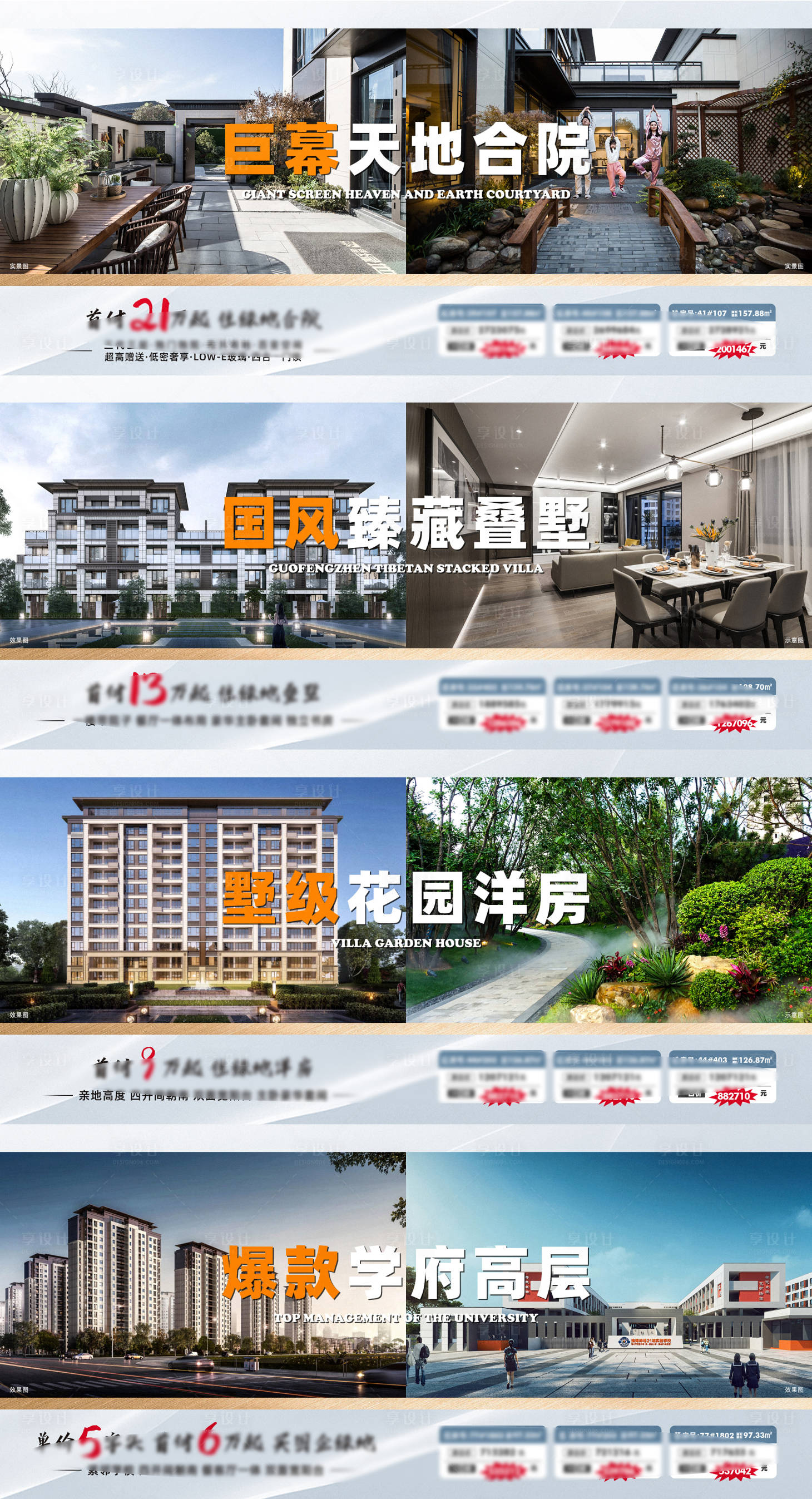 源文件下載【享設計】搜索編號：27630007503552259【地產 特價房價值點系列海報展板】