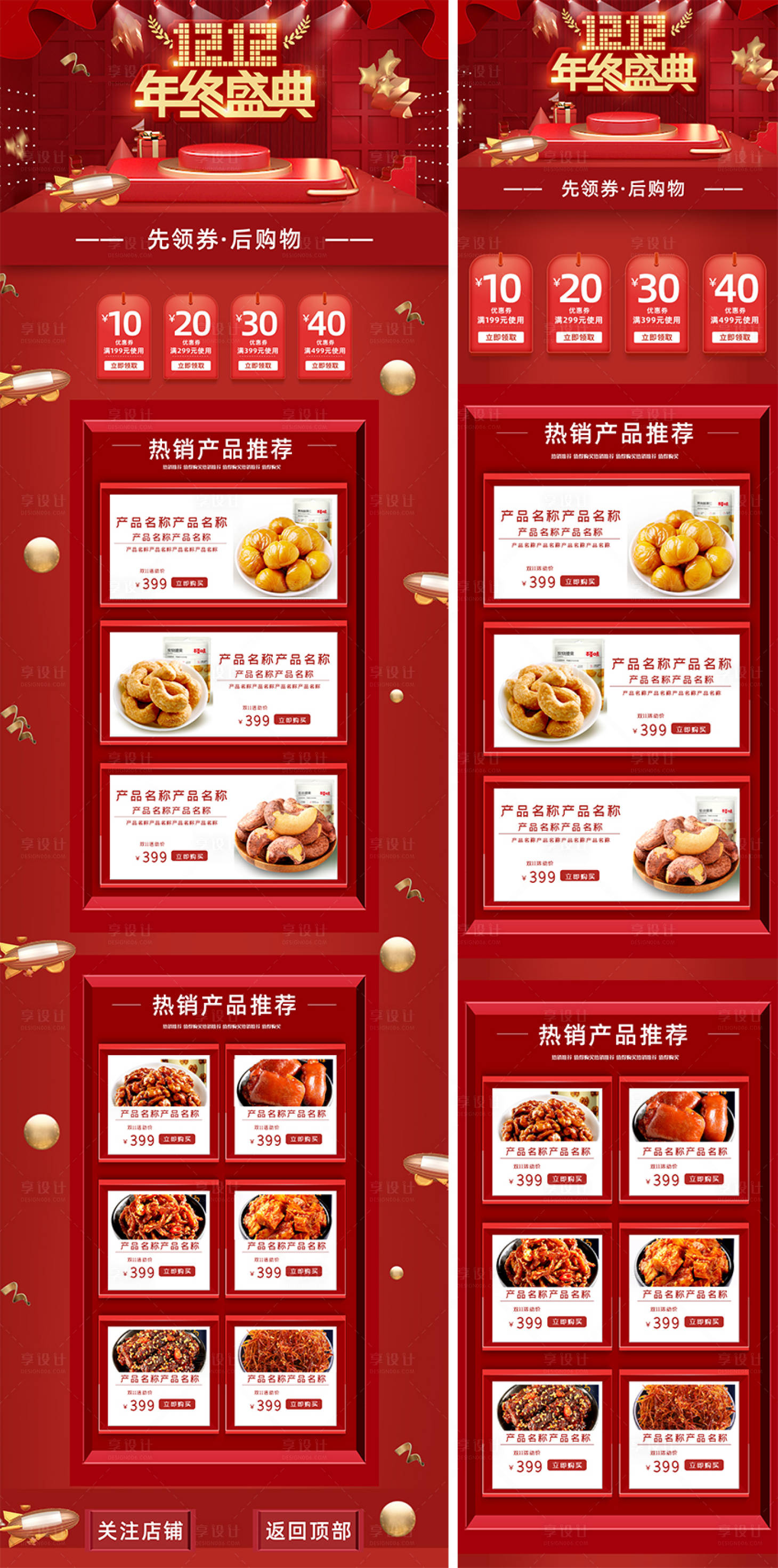 源文件下载【享设计】搜索编号：47400007543679187【电商双十二狂欢大促红色C4D详情页】