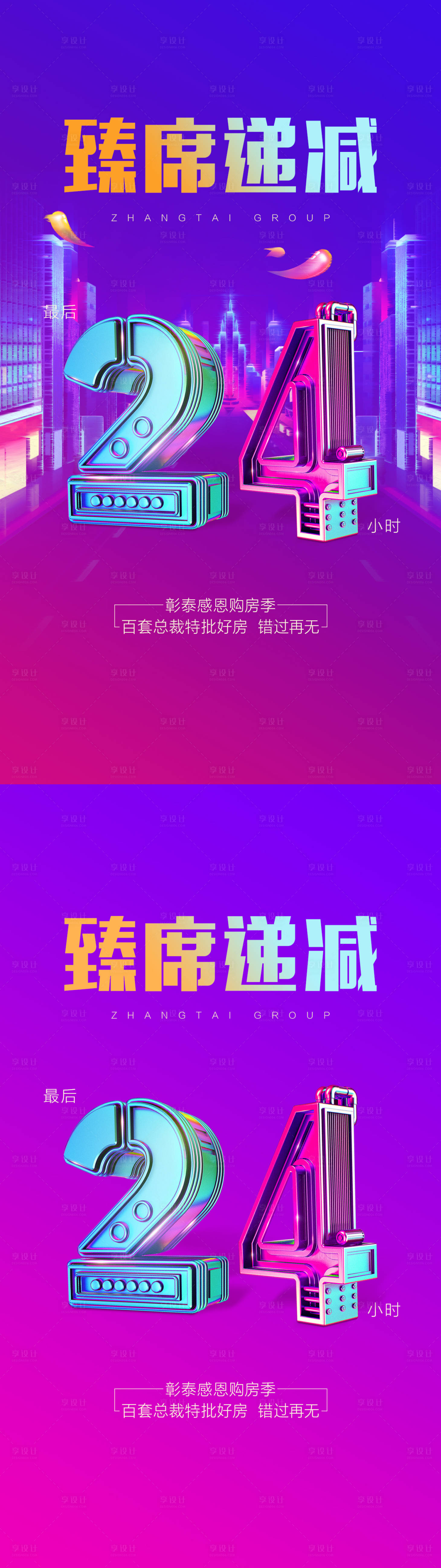 源文件下載【享設(shè)計】搜索編號：64050007681771259【房地產(chǎn)購房節(jié)活動倒計時海報】