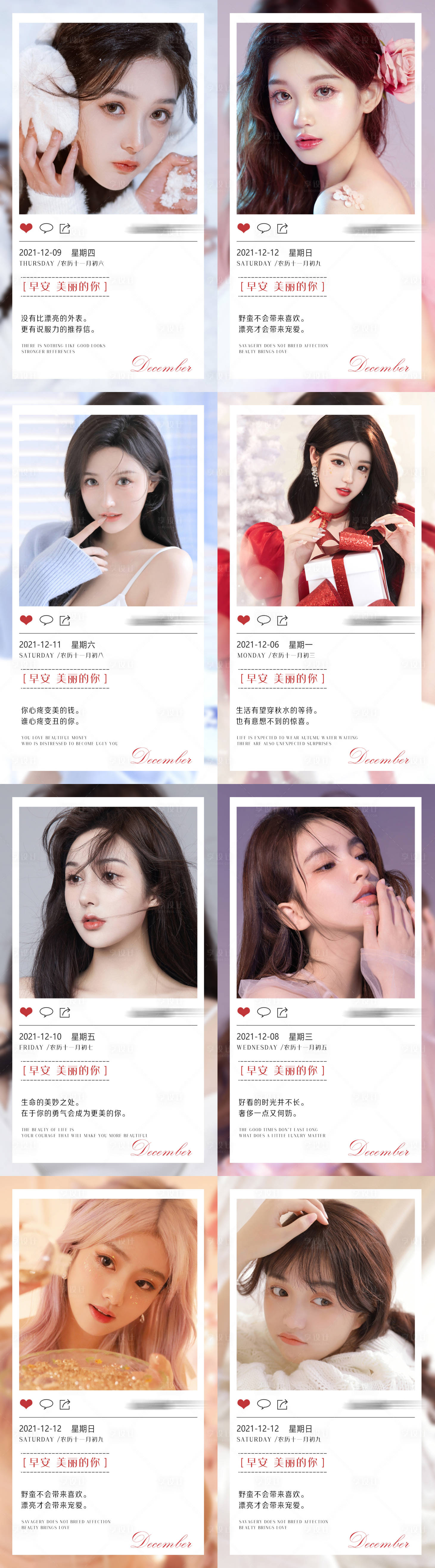 源文件下载【享设计】搜索编号：65420007467785298【医美早安系列海报】