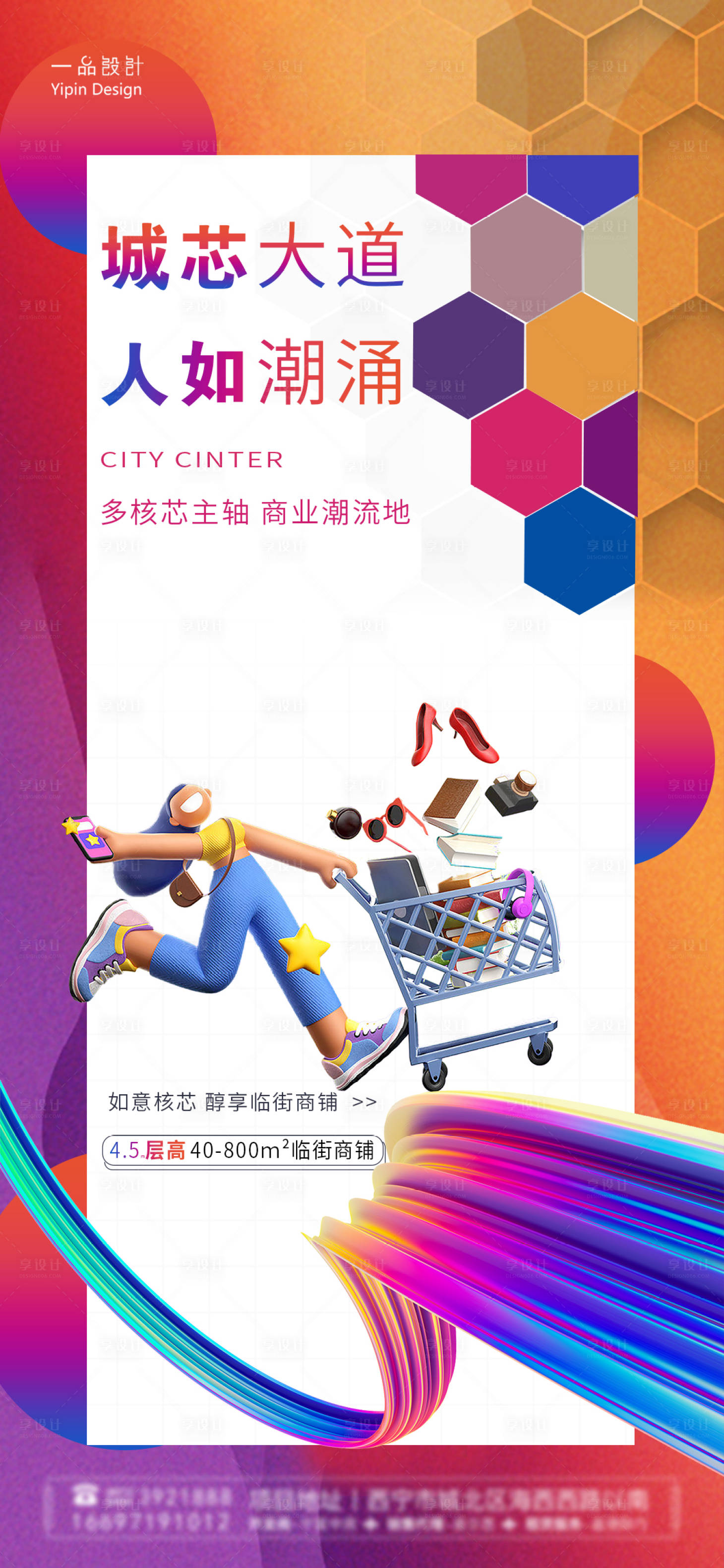 源文件下载【享设计】搜索编号：59150007497788960【临街商铺海报】