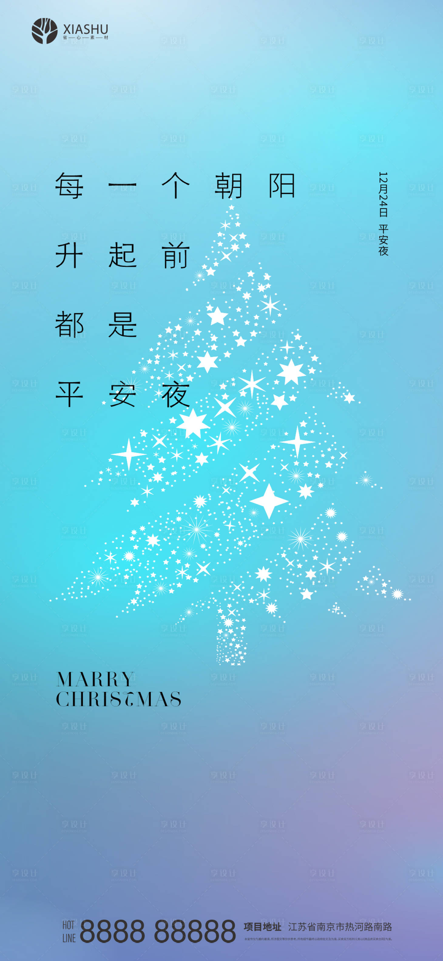 源文件下載【享設計】搜索編號：46640007608348147【平安夜海報】