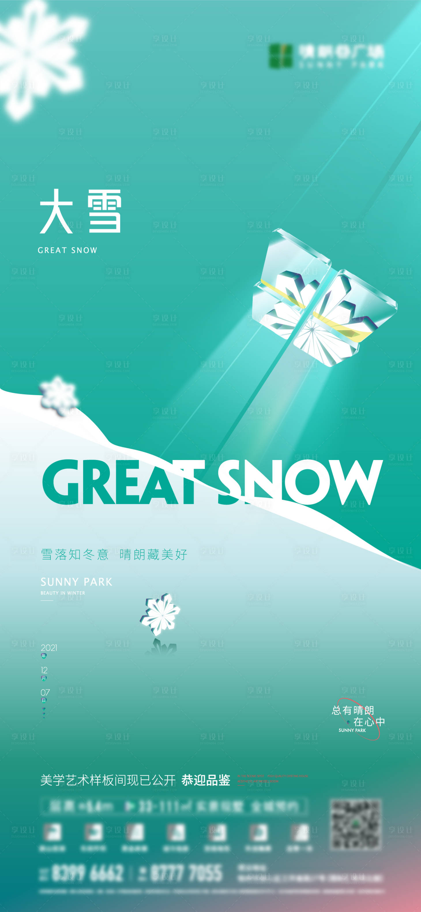 源文件下載【享設計】搜索編號：86660007880202312【房地產大雪大寒小寒小雪冬季霜降微信】