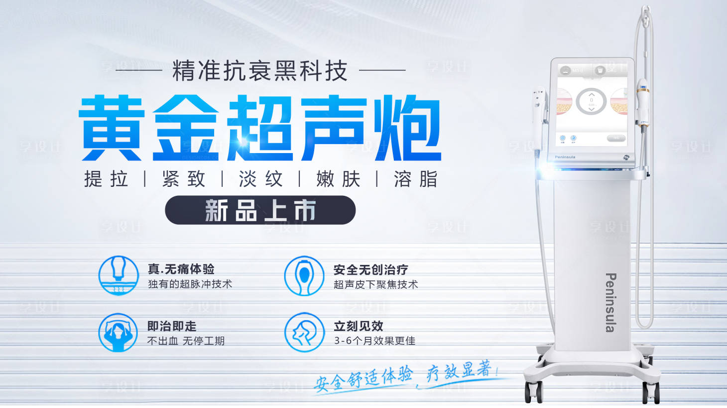 源文件下載【享設(shè)計】搜索編號：82820007559336898【超聲炮banner】