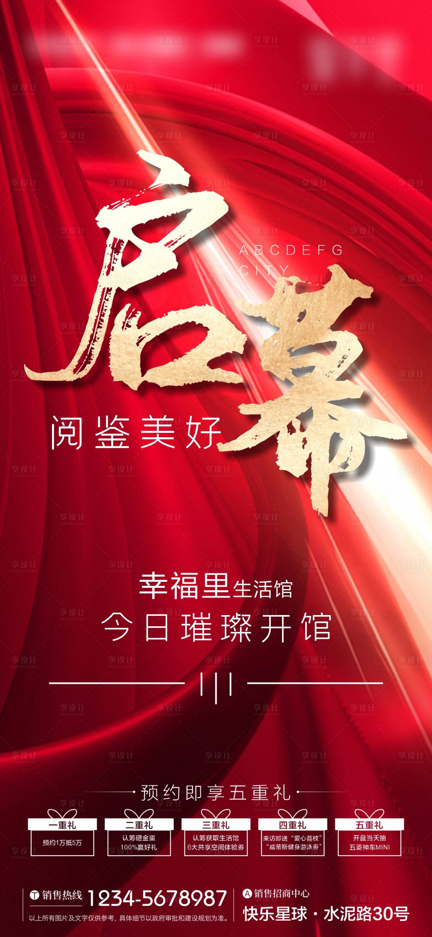 源文件下载【享设计】搜索编号：80320007462553763【地产开馆刷屏】