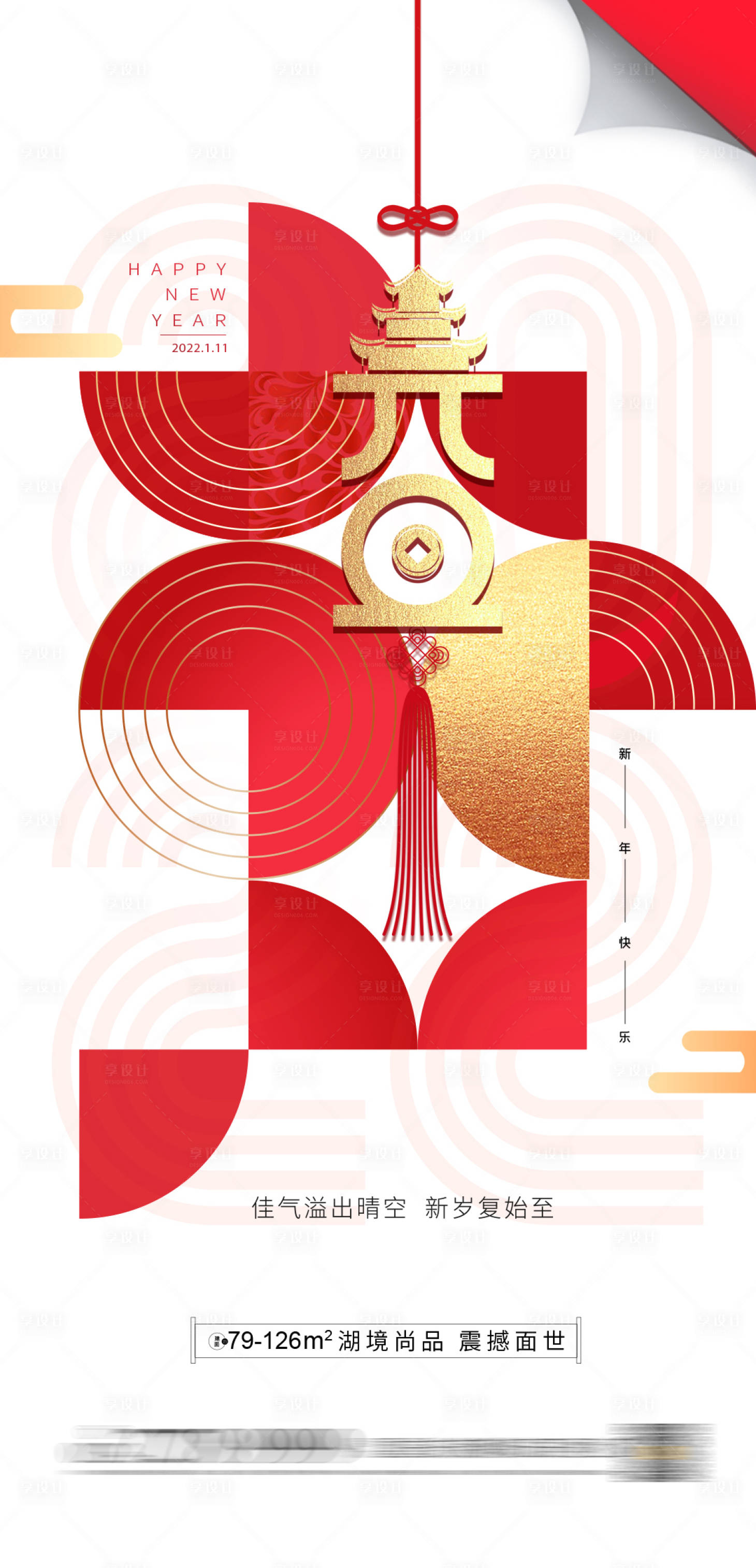 源文件下載【新年元旦海報(bào)】編號(hào)：79860007758294873