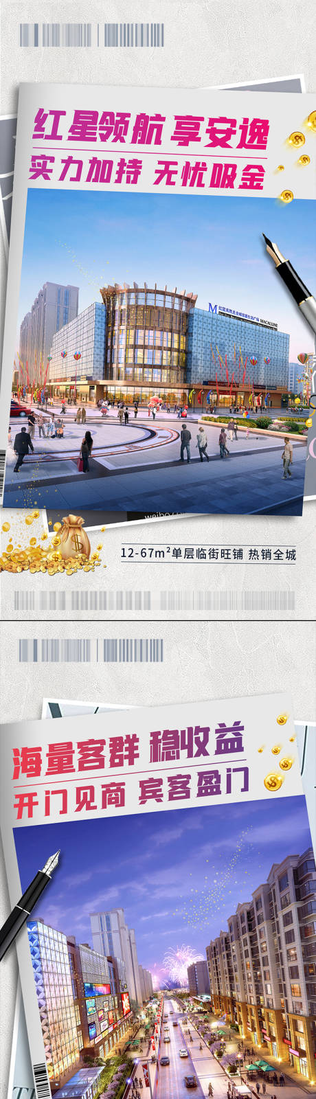 源文件下载【商业商铺系列海报】编号：60020007600367214