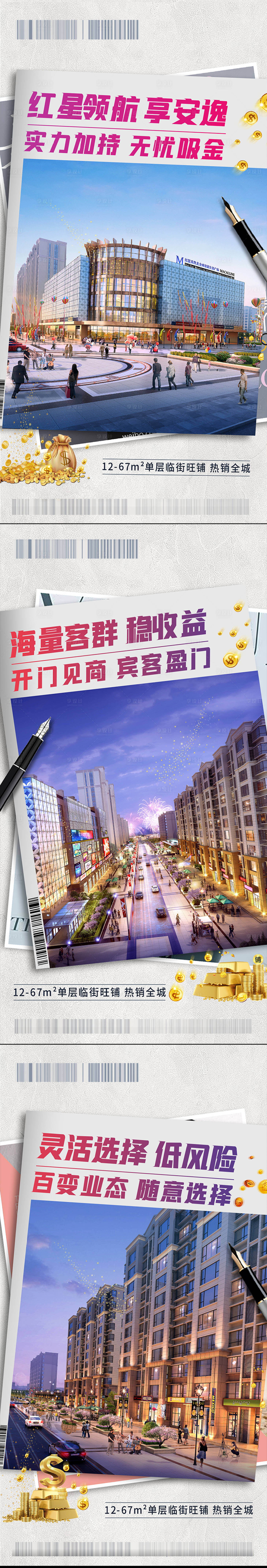 源文件下載【享設計】搜索編號：60020007600367214【商業商鋪系列海報】
