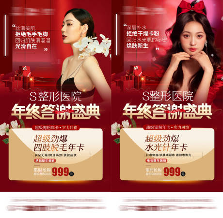 源文件下载【享设计】搜索编号：39680007683763202【整形医美套餐卡】