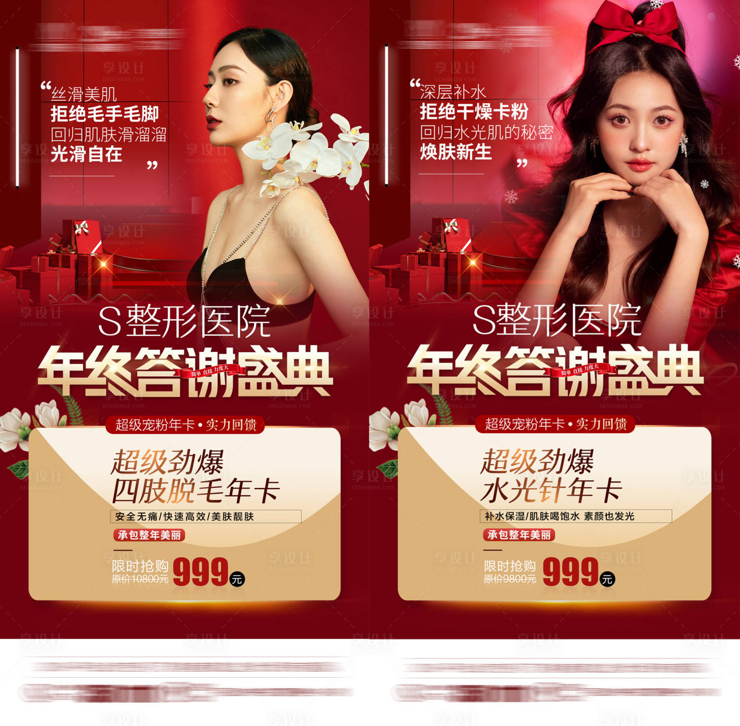 源文件下载【享设计】搜索编号：39680007683763202【整形医美套餐卡】