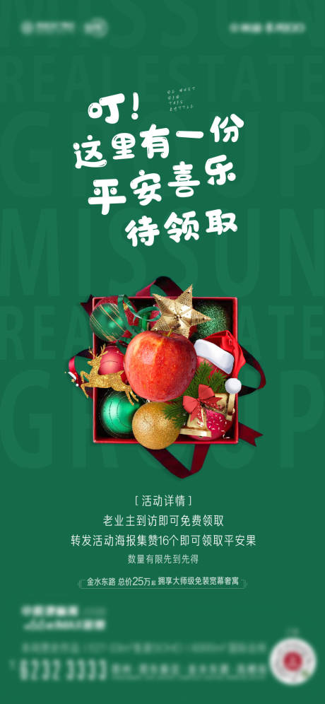 源文件下载【平安夜海报】编号：20211223103616278