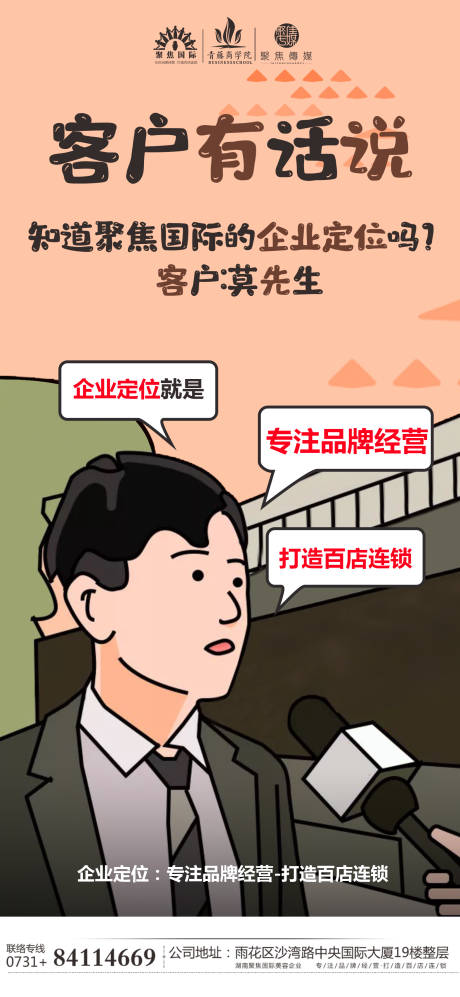 源文件下载【客户有话说插画】编号：95620007631651449