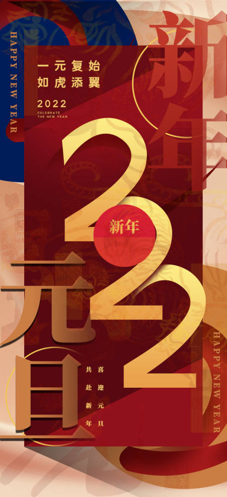 源文件下载【享设计】搜索编号：93950007665453425【元旦海报】