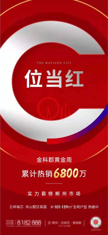 源文件下載【C位當紅熱銷地產質感紅金單圖】編號：36390007591675798