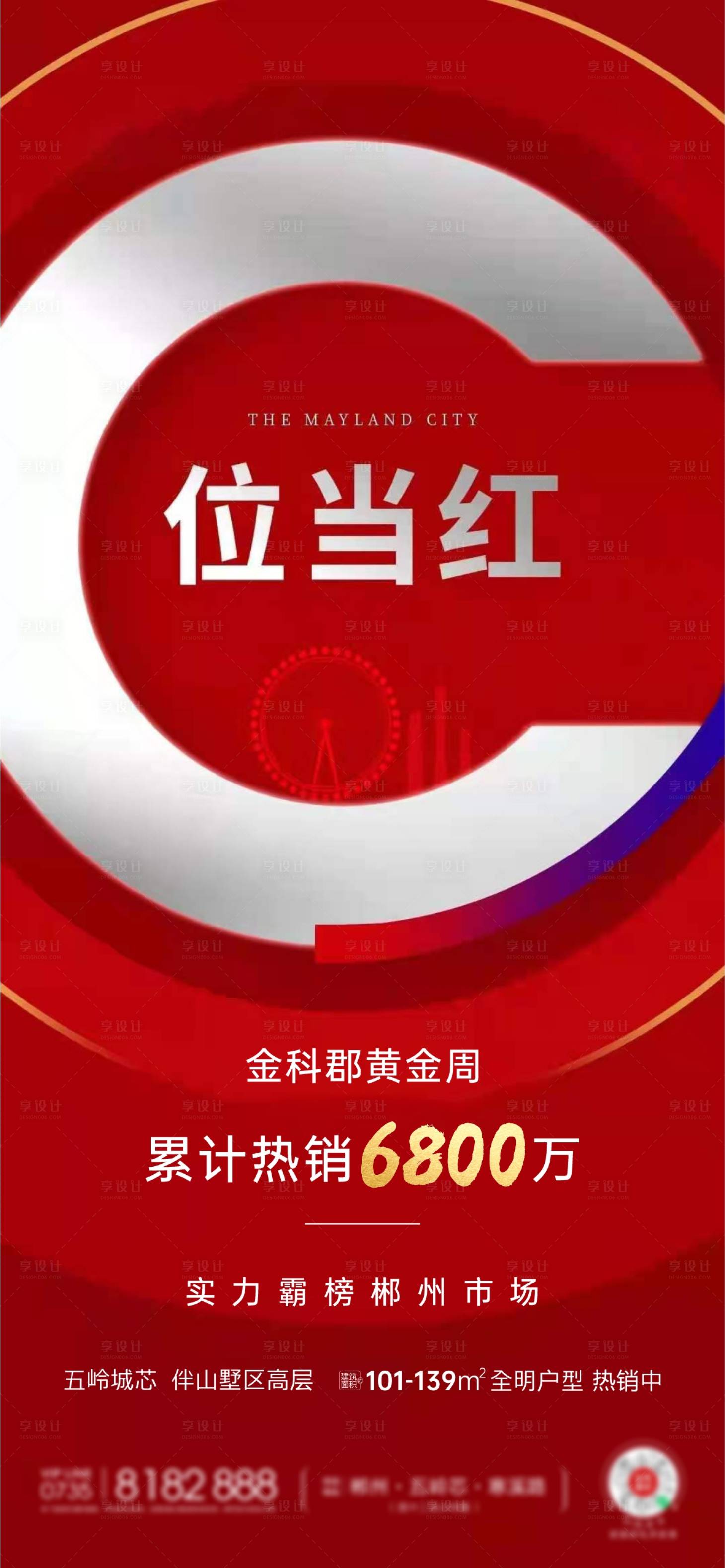 源文件下載【C位當紅熱銷地產質感紅金單圖】編號：36390007591675798