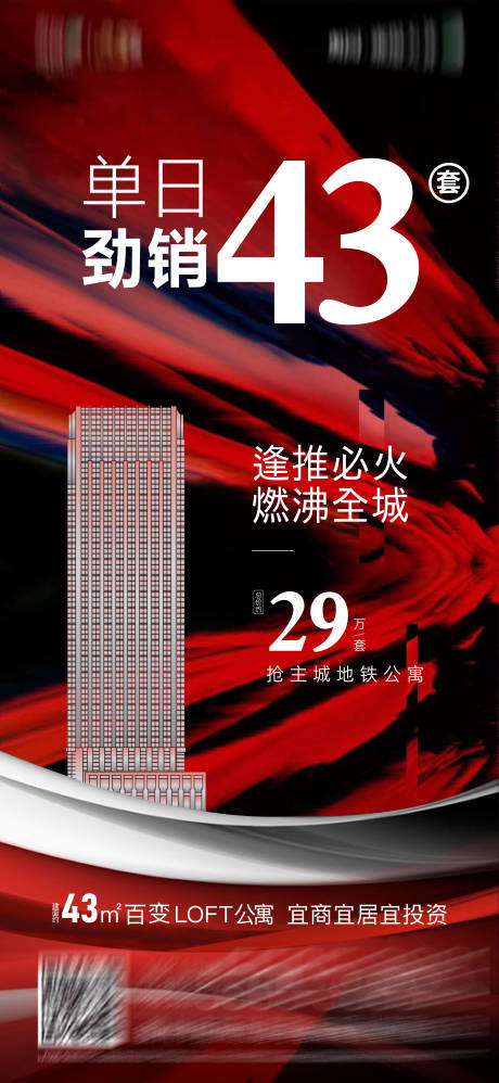 源文件下载【房地产业绩热销刷屏海报】编号：20211215111423467