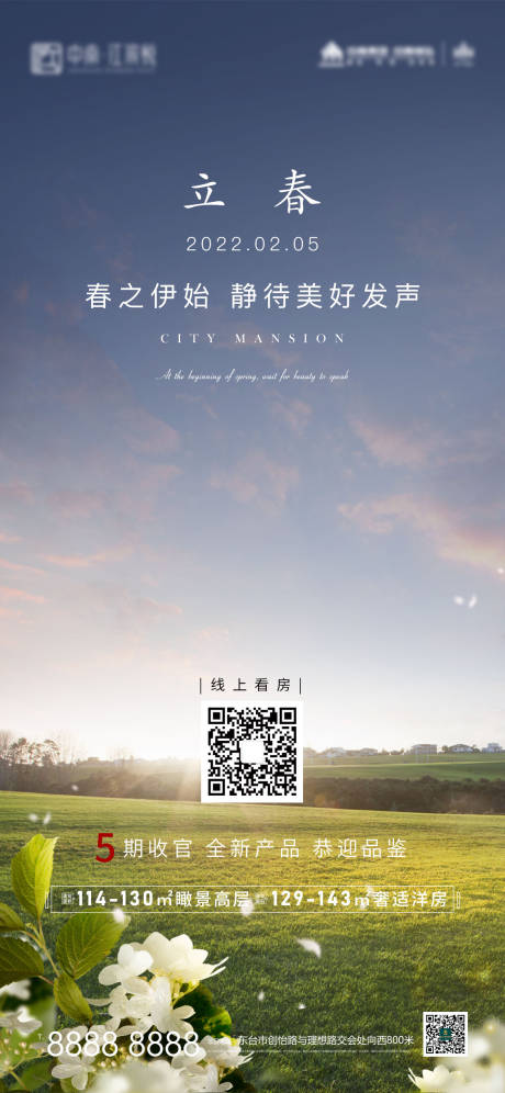 源文件下載【享設(shè)計(jì)】搜索編號(hào)：77370007714071744【立春節(jié)氣海報(bào)】