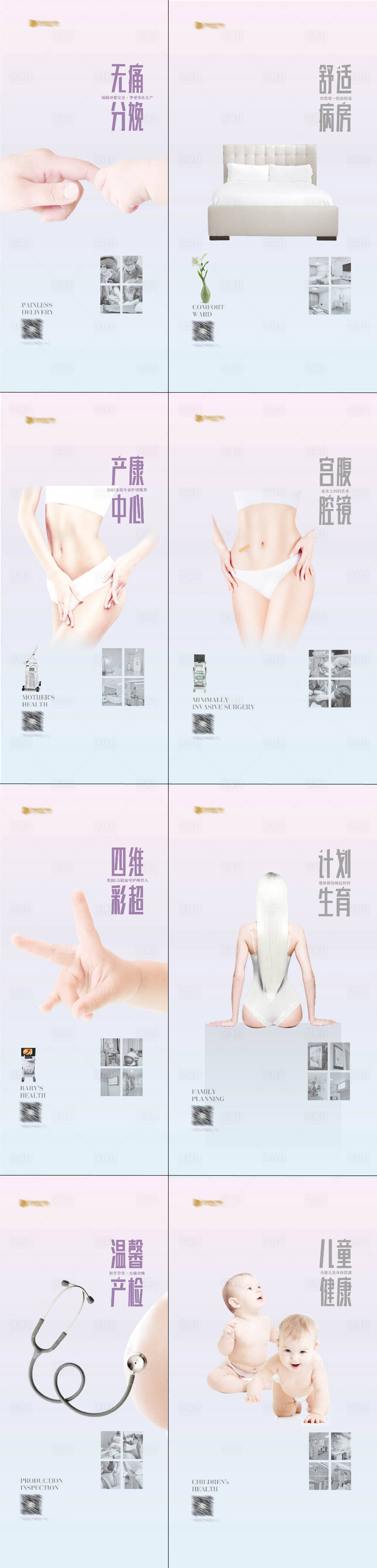 源文件下载【妇产医院电梯门项目宣传画海报】编号：94460007544622223