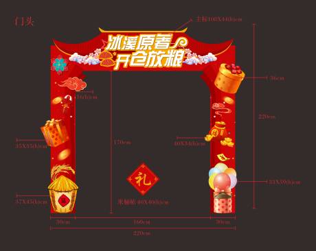 源文件下载【开放粮仓活动门头】编号：20211219165108682