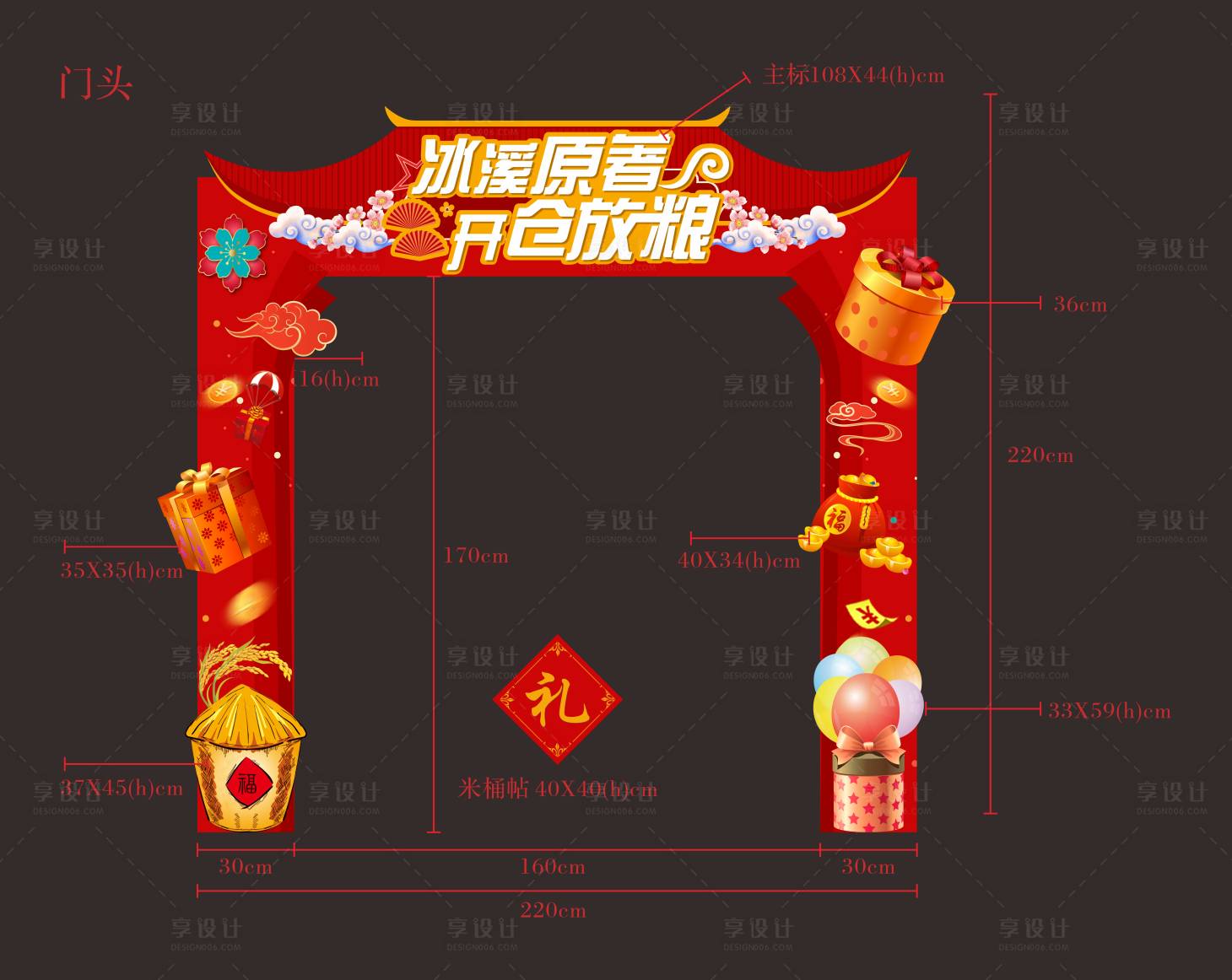 源文件下载【享设计】搜索编号：23610007713718512【开放粮仓活动门头】