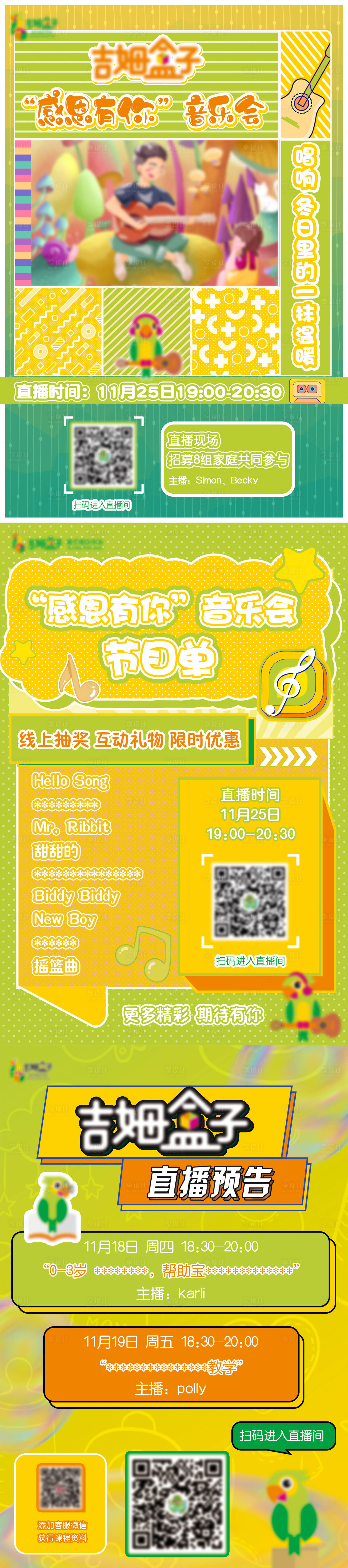 源文件下載【享設計】搜索編號：79350007487715094【直播可愛卡通長圖海報】
