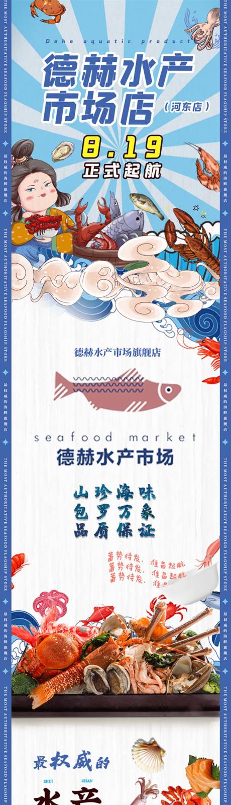 源文件下载【海鲜美食公众号长图】编号：53880007806301173