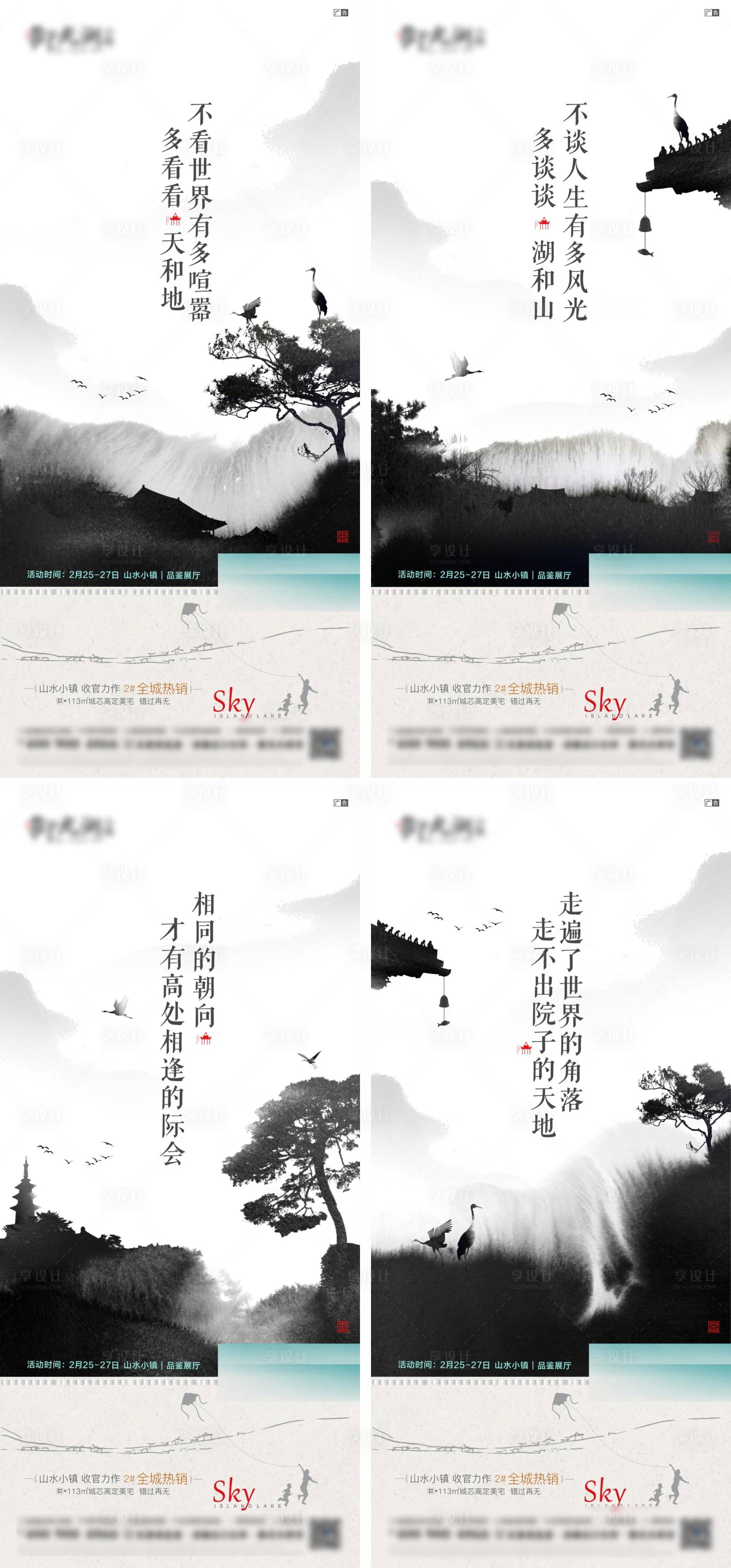 源文件下载【享设计】搜索编号：68560007677979862【地产水墨系列稿】