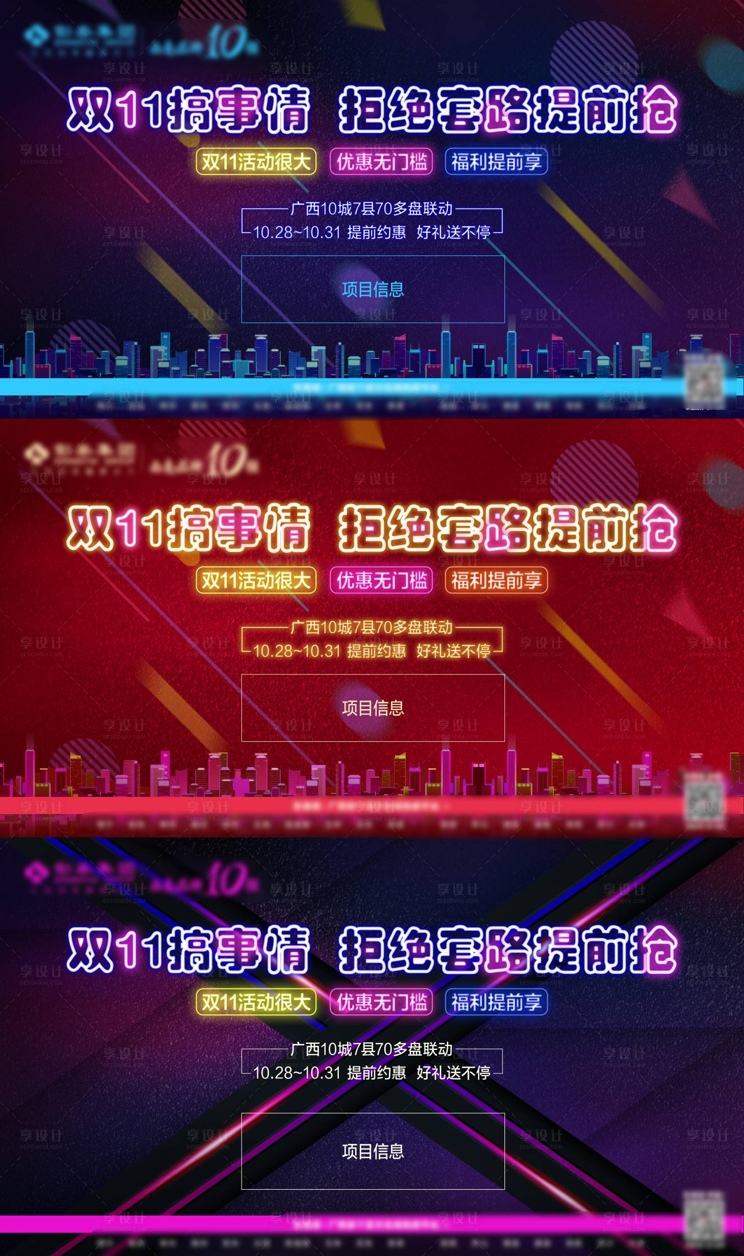 源文件下载【地产营销双十一主画面】编号：69670007765384394