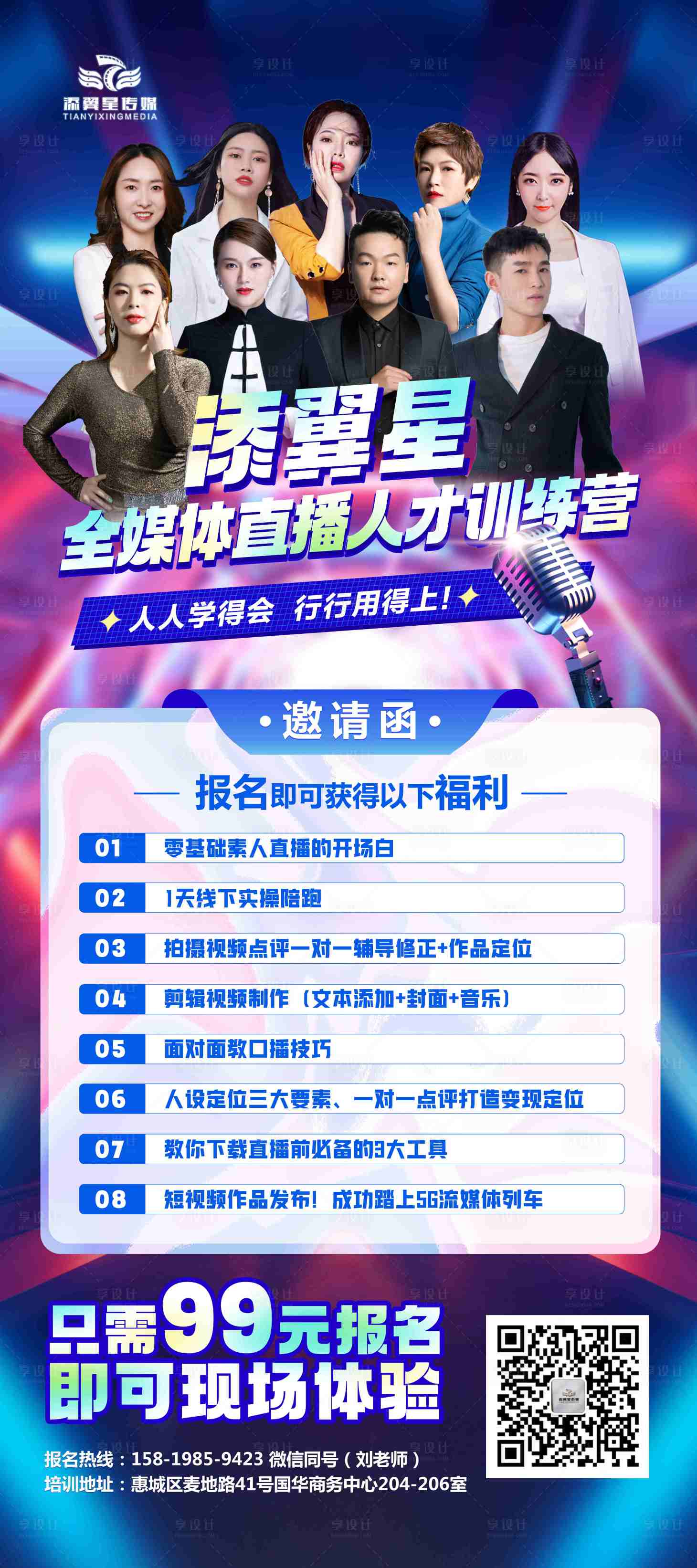 源文件下载【直播训练营海报】编号：68280007561825674