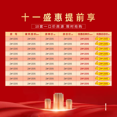 源文件下载【特价房房地产活动展板】编号：32570007575833576