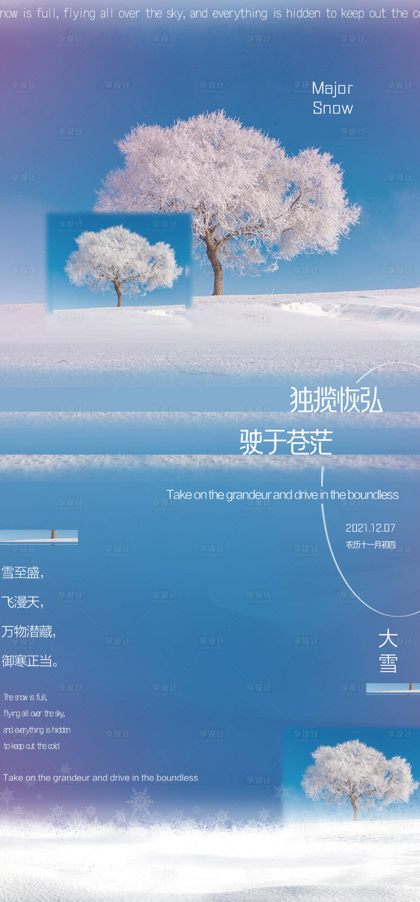 源文件下載【享設計】搜索編號：31120007526405027【地產大雪節(jié)氣海報】