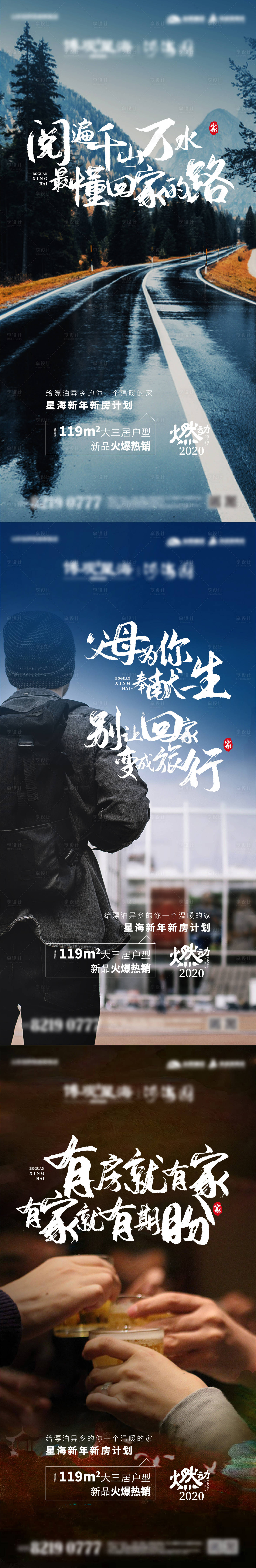 源文件下載【享設計】搜索編號：81590007676046183【地產返鄉置業走心系列稿】