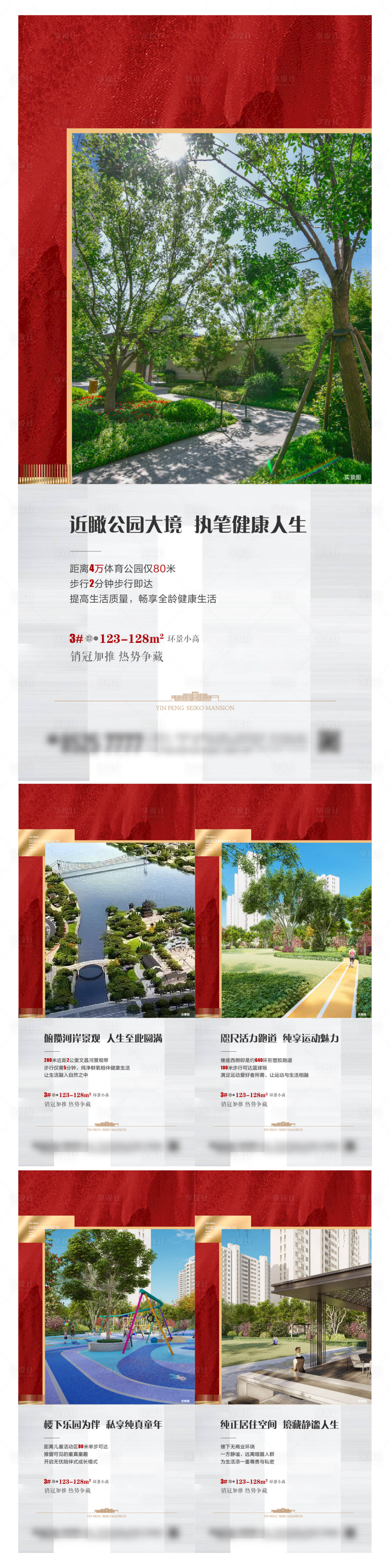 源文件下載【享設計】搜索編號：84970007889781210【地產配套價值點系列海報】