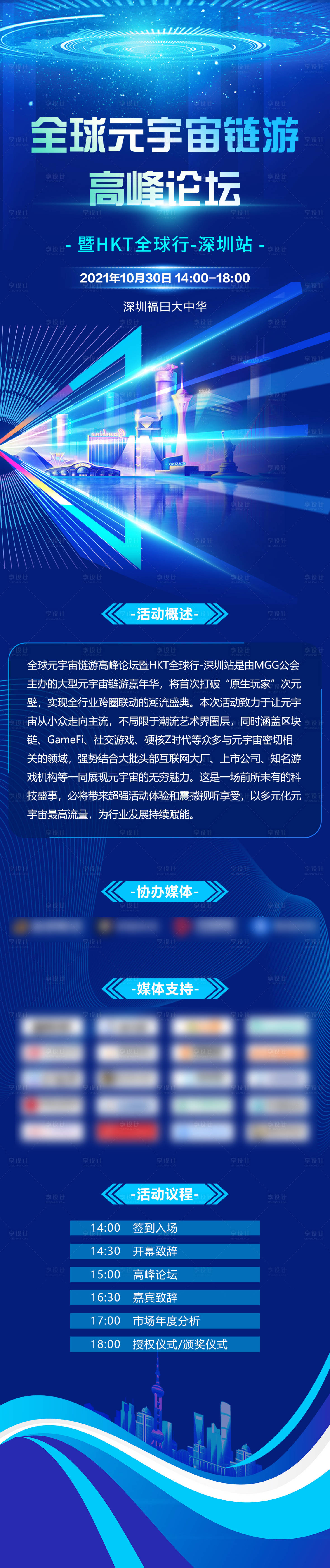 源文件下載【享設計】搜索編號：78320007490903618【科技感商務活動邀請函長圖H5】