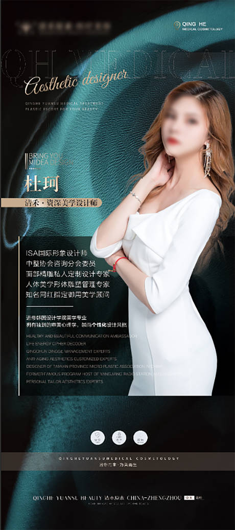 源文件下载【医美专家讲师医生展架】编号：71750007626942512
