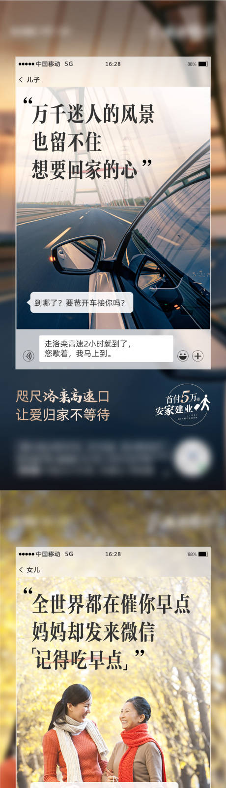 源文件下载【地产返乡置业系列海报】编号：25660007588657313