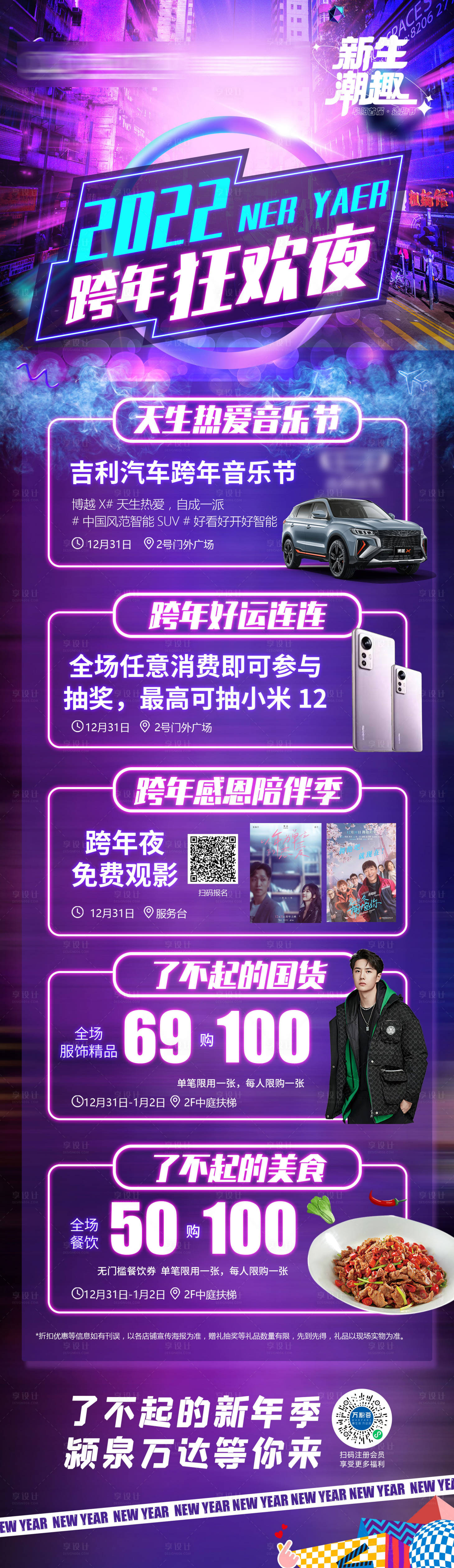 源文件下载【享设计】搜索编号：71780007868459482【2022跨年狂欢夜海报】