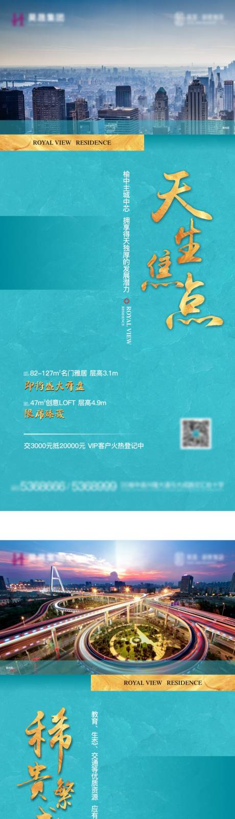 源文件下載【地產配套價值點系列海報】編號：90270007585511837