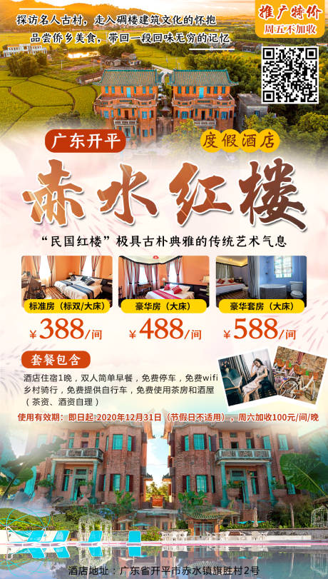 编号：20211208100650859【享设计】源文件下载-广东旅游海报