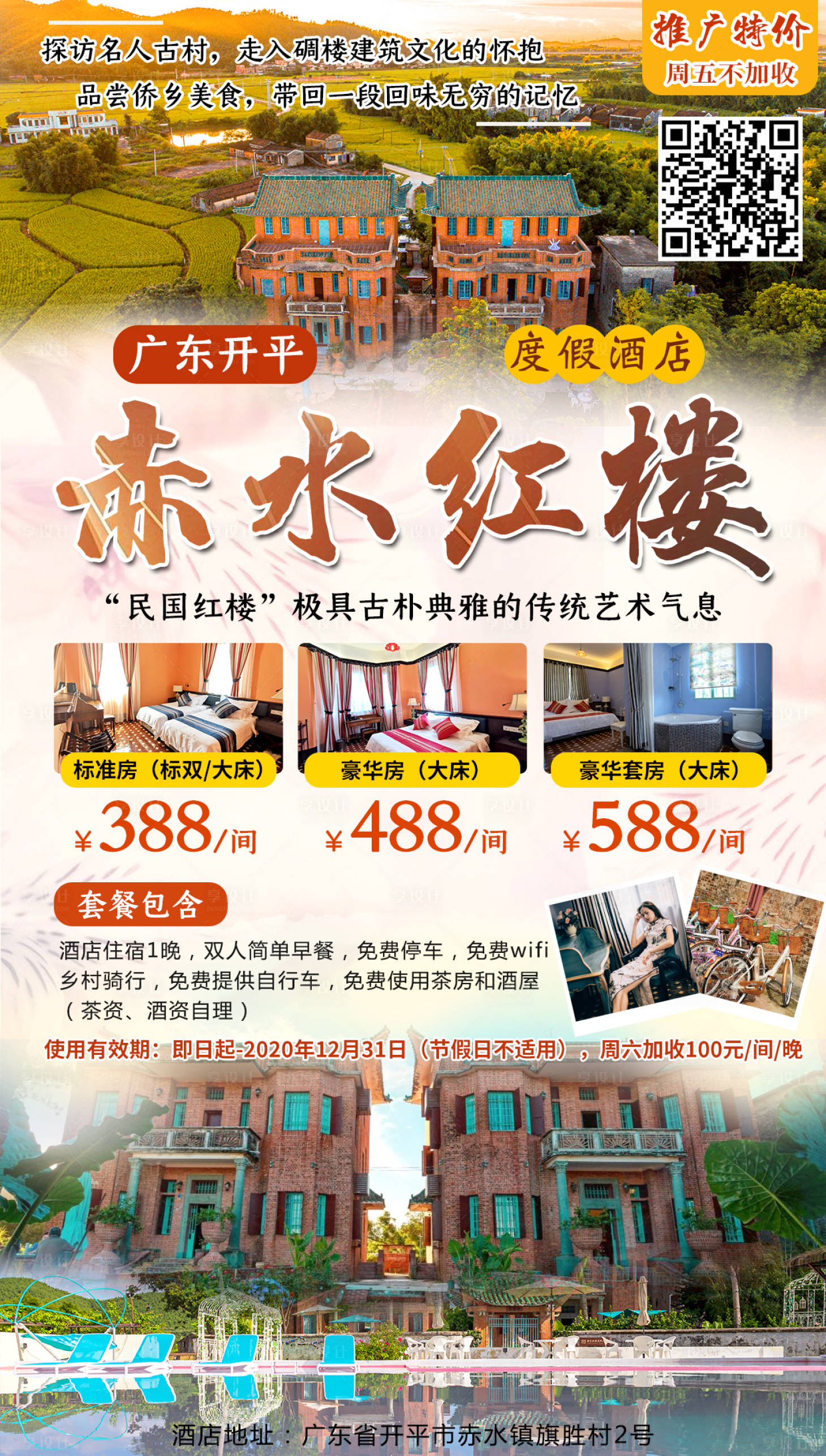 源文件下载【广东旅游海报】编号：20211208100650859