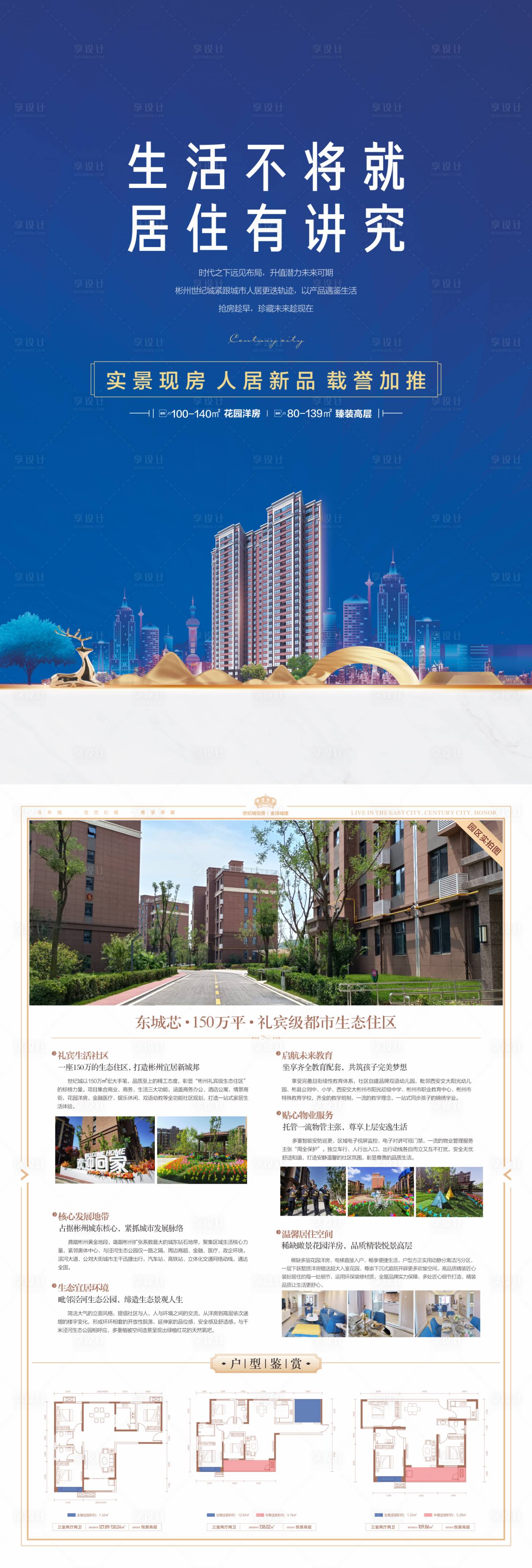 源文件下载【地产dm单页】编号：98440007490642286